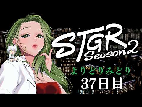 【#ストグラ】ロスサントスでの生活37日目【よりどりみどり/猫瀬乃しん】
