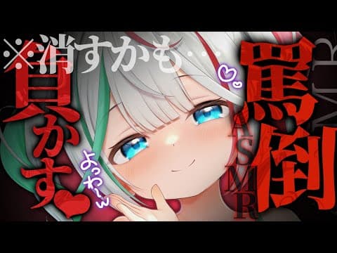 💐〘#ASMR /KU100〙普段罵倒しない人が頑張って罵倒します。 耳かき・オイル・耳ふぅ Whisper/blowing/massage 広告なし〘花百合ちゅみ〙