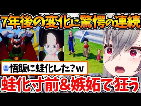 大人悟飯にメロついた結果、グレートサイヤマンに蛙化しそうになるリオナw | 7年後の反応まとめ【ホロライブ/切り抜き/VTuber/ 響咲リオナ/ ドラゴンボールZ KAKAROT 】※ネタバレあり