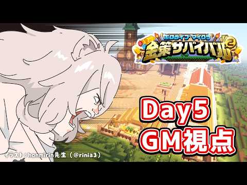 【 #ホロ金策サバイバル2 】GM視点!セカンドシーズンもホロタウンのラーメン屋ししろぼたんです：Day5【獅白ぼたん/ホロライブ】