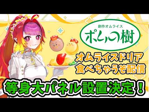 #ポムの樹 コラボ最終日ッ   #PR【#vtuber #朱雀ナナミ 】