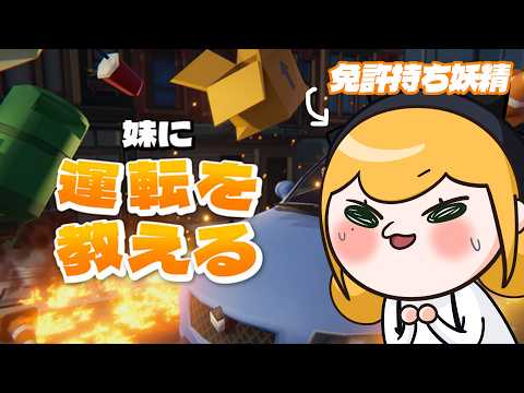 【妹に運転を教える】運転はこうするんだよ【にじさんじ | セフィナ】