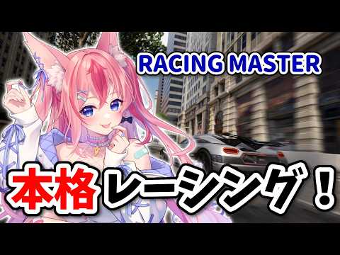 【レーシングマスター】アツいレース2回目🔥もっと操縦上手くなるぞ~~~っ!! #PR