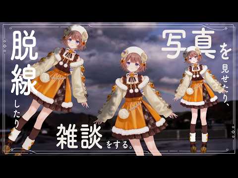 【 #雑談 】ファンミおつかれさまでした💠曇天脱線雑談祭り【マル・ナナモナ/#VEE】