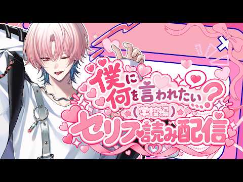 【#セリフ読み配信】花影の中庭#4 〜募集した台詞読むよ〜🏫