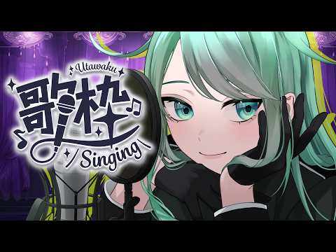 【歌枠】1曲聞いていきませんか?【チョま】#多声類 #両声類 #Vtuber #Vsinger #shorts