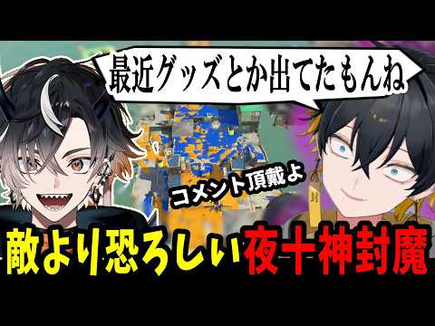 無敵の夜十神封魔に掻き乱されるチームメイト【鬼ヶ谷テン/愁子/游禅ウラト/#ホロスターズ切り抜き】