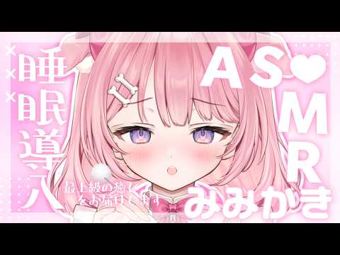 ꒰#ASMR /美耳 ꒱セラピードッグによるリベンジ耳かき💤Binaural/whisper/睡眠導入꒰#もちもちこころ ꒱