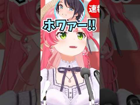 青春ごっこをしようとして背後から近づいたらスバルがホワって一気に身バレを気にして萎えたみこち #shorts #ホロライブ #切り抜き #vtuber #ホロ切り抜き #さくらみこ #大空スバル
