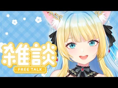 【#雑談】あ つ す ぎ (死)【#好狐星レイ/#トリステ】