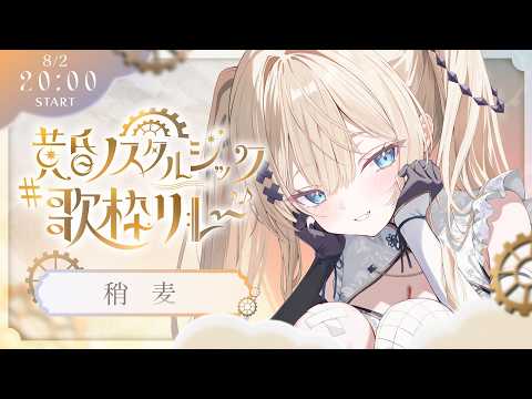 稍 麦 - yayamugi -