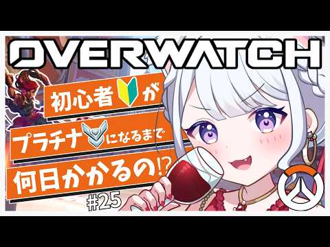 【 OW🔰  25日目】 初心者がプラチナになるまで何日かかるのか!シーズン4🚩❘シルバー3【 #Vtuber /猫羽ころん】#overwatch #オーバーウォッチ2