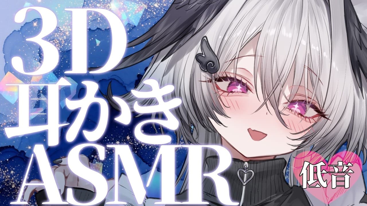 【3D ASMR / KU100】ぐっすり寝れる低音ささやき耳かき｜睡眠導入・オノマトペ Ear Cleaning / Whispering / Sleep ASMR