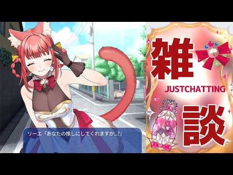 EN/JP/PT 【 雑談 】Bomdiaおっはりーえなのです✨/Just Chatting  #RIESTREAM