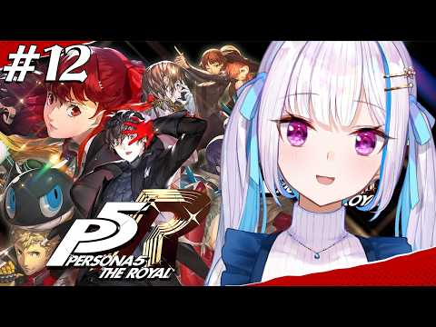 【P5R/ペルソナ5 ザ・ロイヤル】奪え、その意志で。【にじさんじ/リゼ・ヘルエスタ】※ネタバレ注意