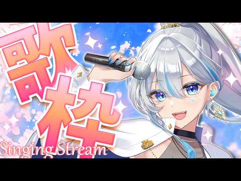 【#歌枠】午後に歌枠はいかがですか? #うたうよしん #karaoke  #vsinger