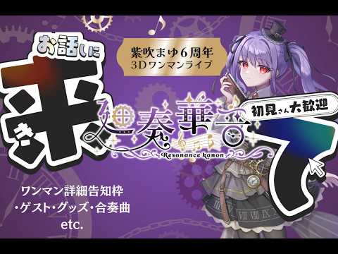 紫吹まゆ ch. クロマチックハーモニカ