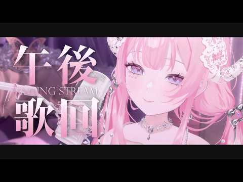 【3D歌回】第一次這樣唱歌......|結月莉莉奈YuzukiRirina