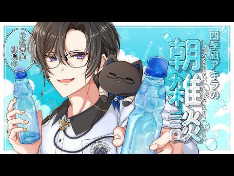 四季凪アキラ / Shikinagi Akira