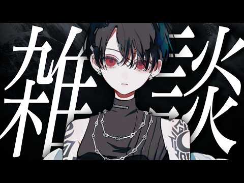【雑談】配信中に寝てたっていい。withてるてる坊主【#NUROJUNK】