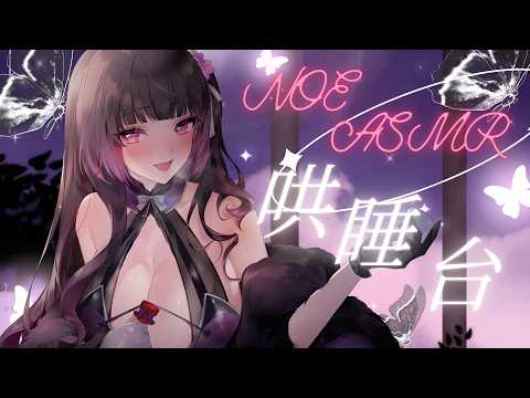 【娜櫻ASMR哄睡】乖乖小狗勾♡  好好睡覺唷♡ 【諾櫻NOE🌸】#台灣Vtuber​​​​​ #ReliveProject