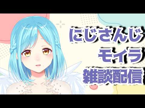 モイラの雑談配信【20260715】