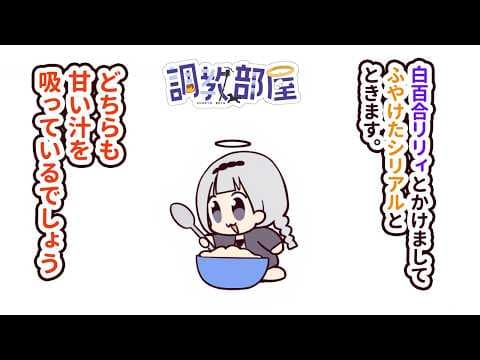 しらゆりヘブンちゃんねる