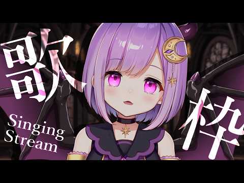 【 #歌枠 | karaoke 】寝る前の歌はいかがですか…!リクエストOK!初見さんも大歓迎!【vtuber |#神月天】#shorts
