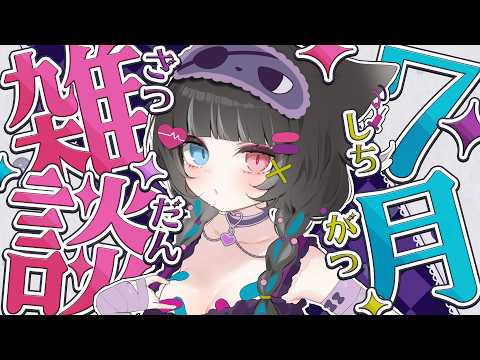 猫田 なつな / Nukota Ch.