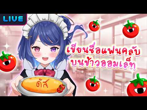 เมดคาเฟ่ร้านข้าวออมเล็ต