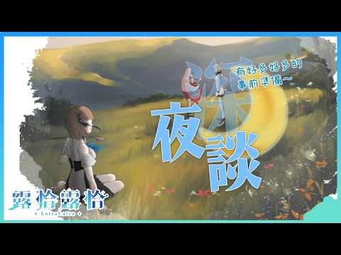 Lutralutra Ch. 露恰露恰