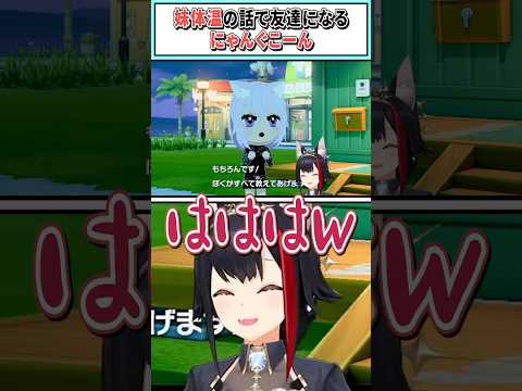 妹体温の話で友達になるにゃんぐこーん【大神ミオ/ホロライブ切り抜き】 #shorts #vtuber #ホロライブ切り抜き