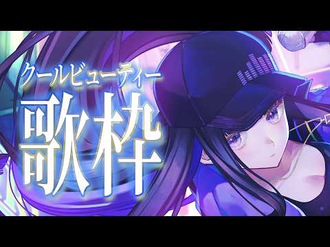 【#歌枠】初見の方&Ibukiを知りたい方必見!私らしい曲たちを歌い、嬉しい告知もあります #karaoke 【Ibuki / Revival Production】