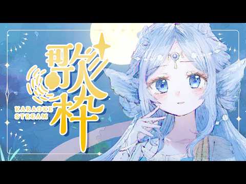 Look! A Singing Fish!【KARAOKE】 #karaoke #歌枠