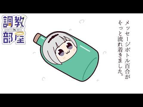 しらゆりヘブンちゃんねる