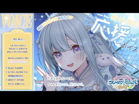 🤍 #ななし応援ボイス ┆ 癒しの人生応援ボイス 🤍