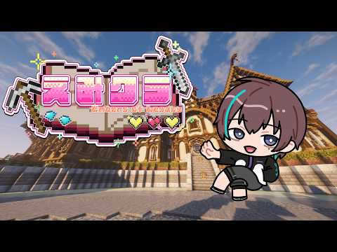【#えみクラ】レベル上やりつつ建築