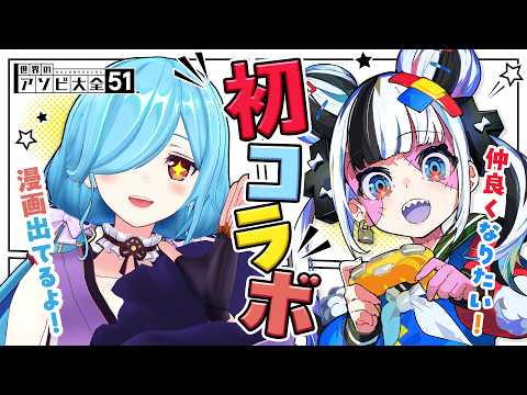〖 アソビ大全 〗モンスターJKとコラボ⁉ゲームで理解らせちゃいます😙┊#ゾンちゅう
