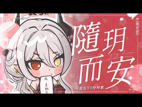 玥Itsuki Channel