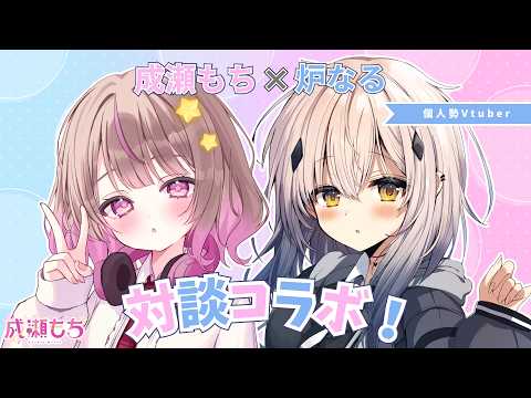 Mochi Ch. 成瀬もち