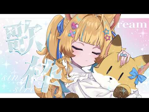 【🌇歌枠】初見さん歓迎!! ︴今日もお疲れさま~!🎶【Karaoke】 #shorts