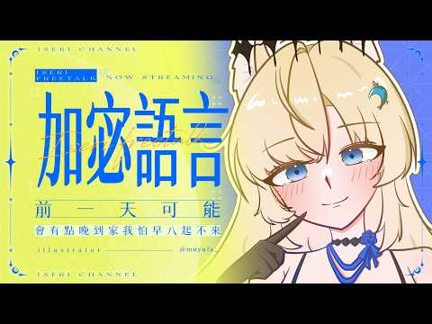 宓Iseri Channel
