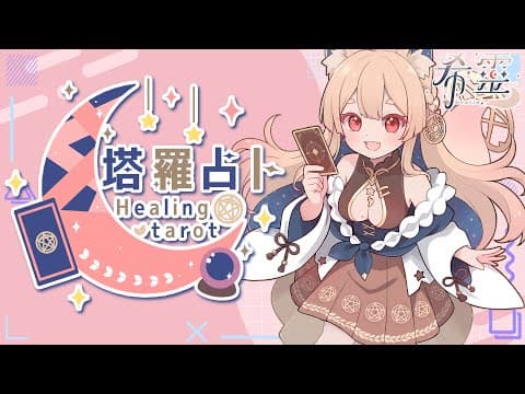 ASMR Healing 希靈
