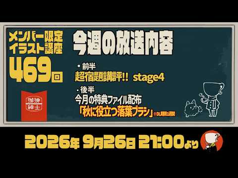 【有料配信枠469】珈琲紳士の部屋【宿題講評&ブラシファイル配布回】
