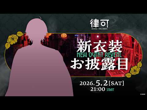 Rikka ch.律可