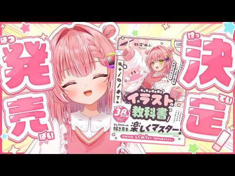 【📢イラスト技法書発売決定】現在予約販売中です!✨