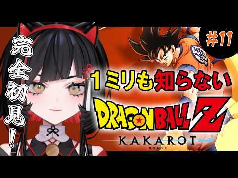 【ドラゴンボールZ:KAKAROT】#11  天下一武道会☆ ※ネタばれ注意【 #無原唱レコード / #朱名 】