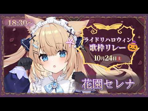 花園セレナ