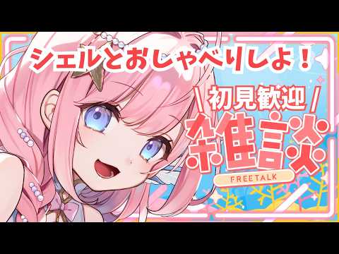 海月シェル Shell Ch.