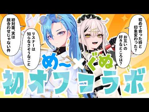 【オフコラボ】麗女さんとぐぬぬさんがviviON加入前から会っていた件について詳しくお話を聞かせてください【春雨麗女/常勝無敗ぐぬぬ #あおぎり高校 #ビバップ高校】